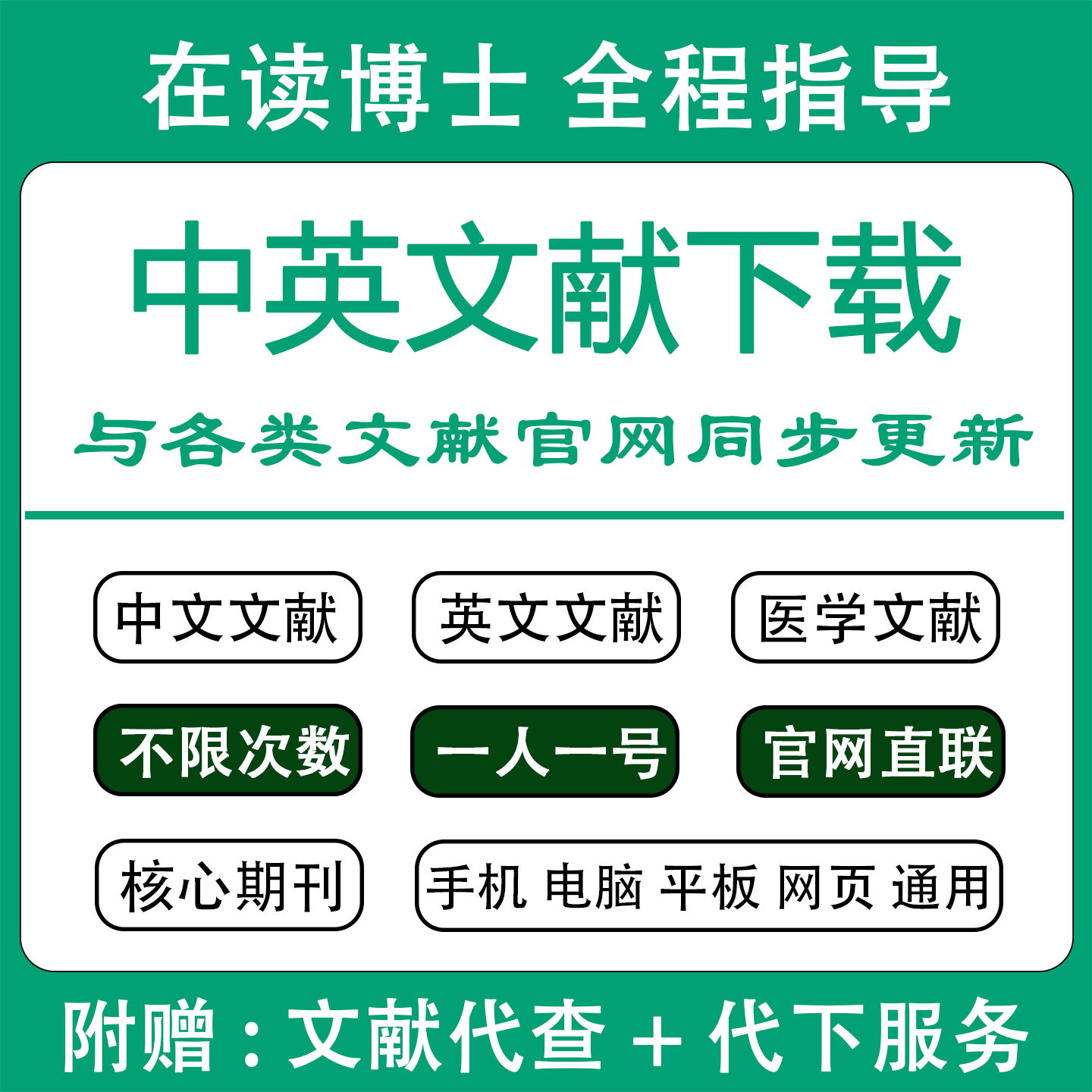 永久知中英文献论文检索官网下载