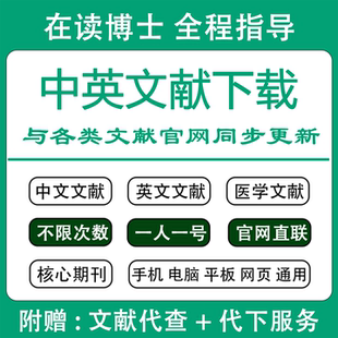永久中国知文献查找下载数据库下载中英文文献核心期刊检索图书馆