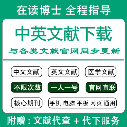 永久中国知文献查找下载数据库下载中英文文献核心期刊检索图书馆