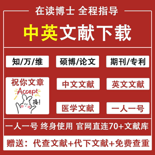 永久中国知VIP会员账号中英文医学文献下载论文数据库检索网下载
