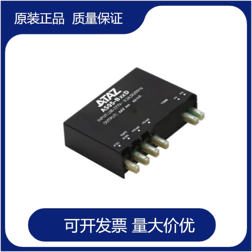 旭之源电源模块原装正品ATAZ