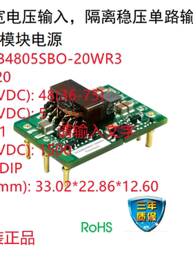 VCB4805SBO-20WR3  20W，宽电压输入，隔离稳压单路输出 DC-DC