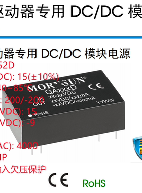 QA152D驱动器专用DC/DC模块电源效率高达87%输入欠压保护