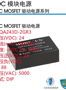 QA243D-2GR3金升阳IGBT/SiC驱动电源隔离电压高达5000VAC