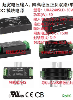 URA2405LD-30WR3A4S  30W 导轨式 超宽电压输入,隔离稳压双路输出