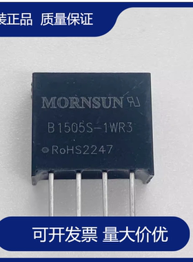 B1505S-1WR3金升阳1503/1509/1512/1515/1524S DC/DC隔离非稳压