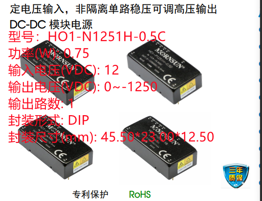 HO1-N1251H-0.5C  定电压输入非隔离单路稳压可调高压输出 DC-DC