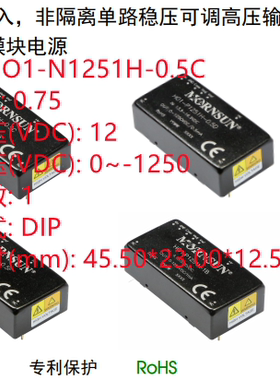 HO1-N1251H-0.5C  定电压输入非隔离单路稳压可调高压输出 DC-DC