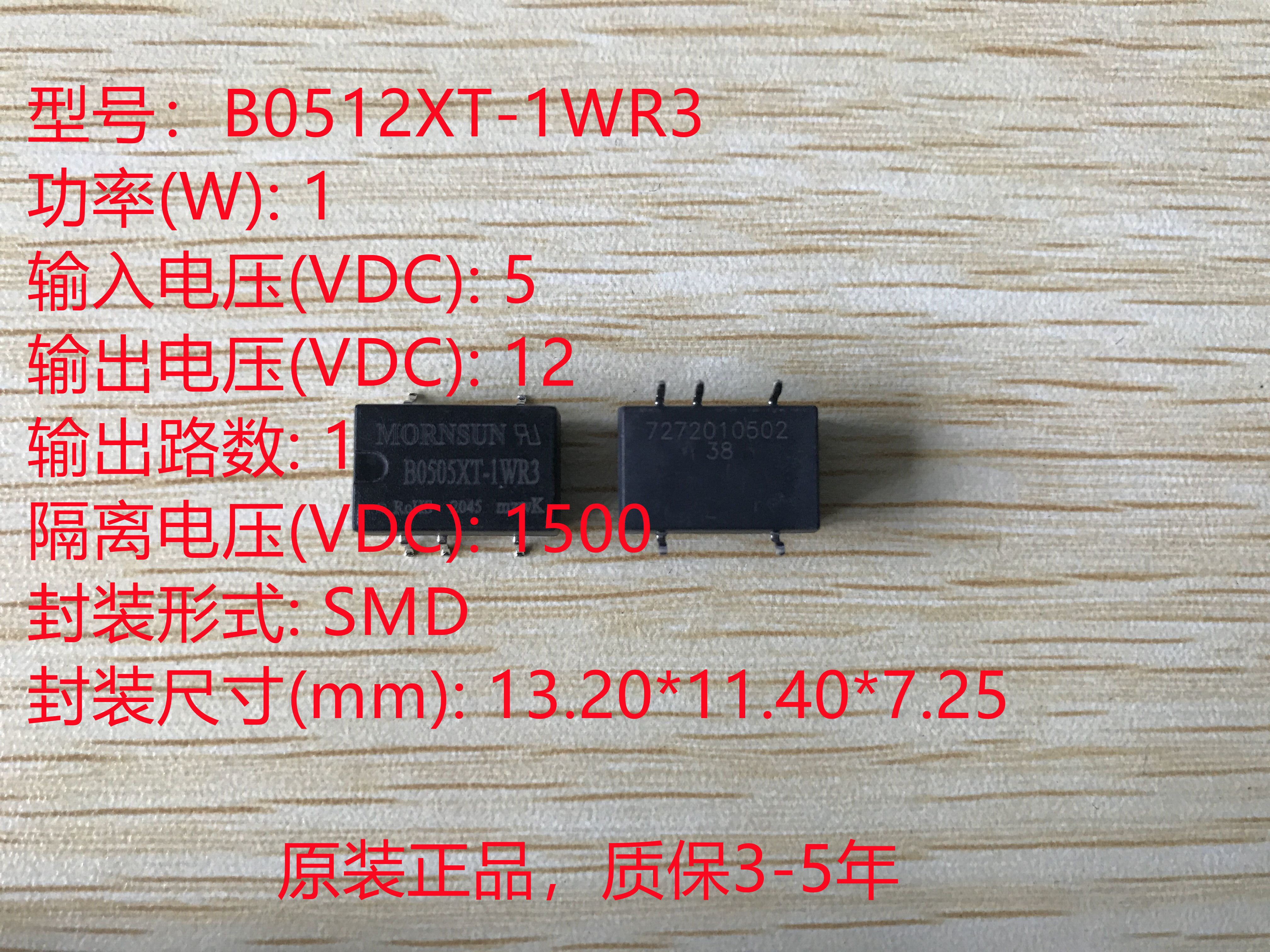 B0512XT-1WR3   1W，定电压输入，隔离非稳压单路输出   SMD封装