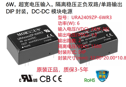 URA2409ZP-6WR3  6W,9V输出 超宽电压输入,隔离稳压正负双路输出