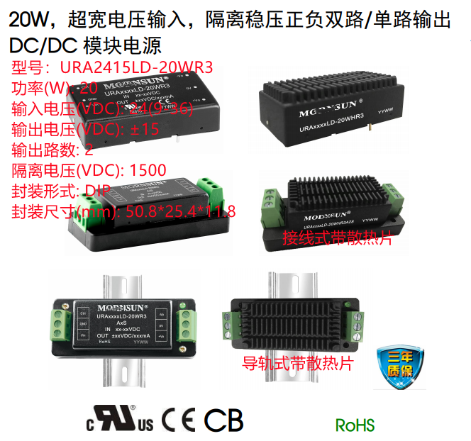 URA2415LD-20WR3A4S  20W   超宽电压输入，隔离稳压正负双路输出