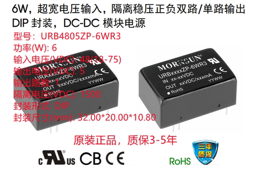 URB4805ZP-6WR3  6W, 5V输出 超宽电压输入,隔离稳压单路输出 DIP
