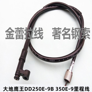 适用摩托车大地鹰王DD250E-9B、350E-9仪表线、里程表线码表线
