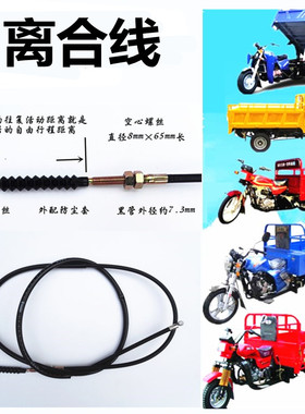 摩托车离合线三轮车加粗加长离合器线嘉陵125/150/175摩托离合线