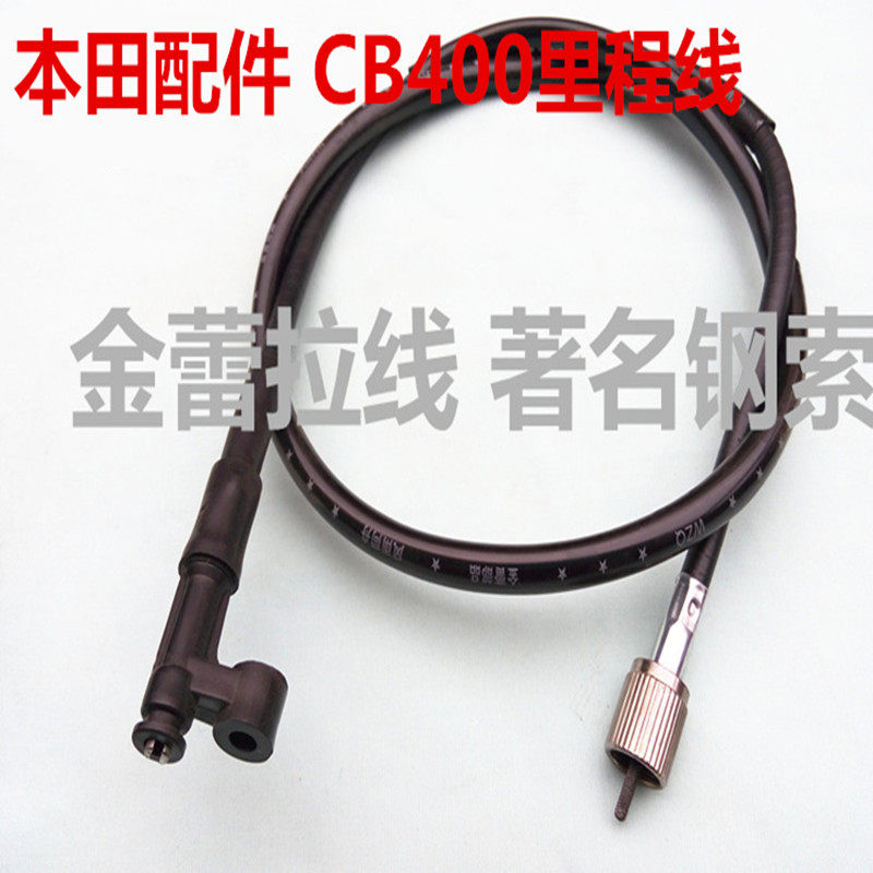 摩托车 CB400里程线 CB400米表线 CB400公里线 跑车里程线码表线