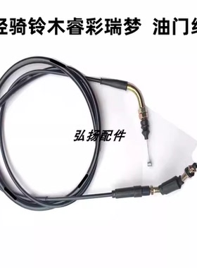 适用轻骑铃木睿彩瑞梦QS125T-4-4B-4C-5A里程线油门线前后刹车线
