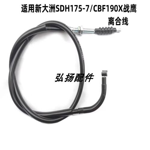 适用摩托车猛鸷CB190X暴风眼190R改装加高车把加长离合线配件