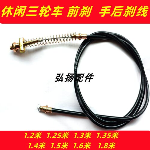 休闲三轮车刹车线前刹后刹