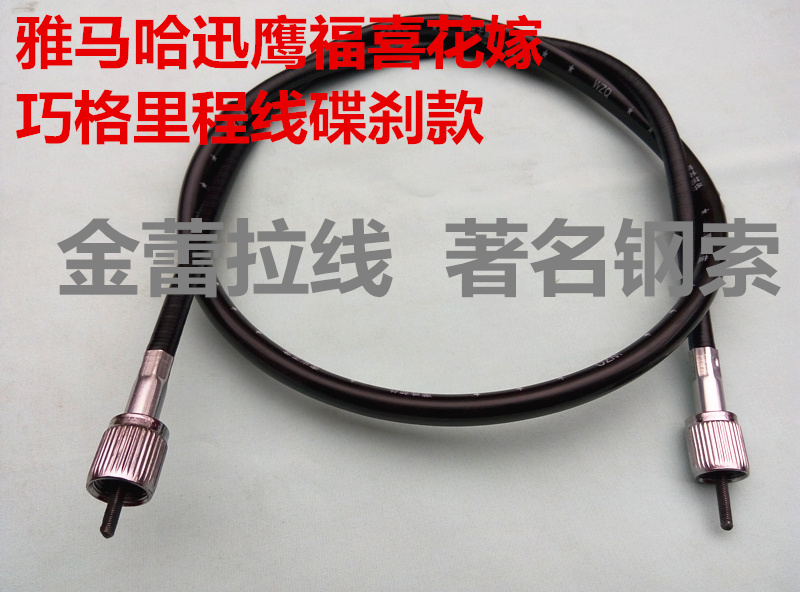 雅马哈摩托车迅鹰福喜花嫁巧格里程线咪表线公里表码表线碟刹款