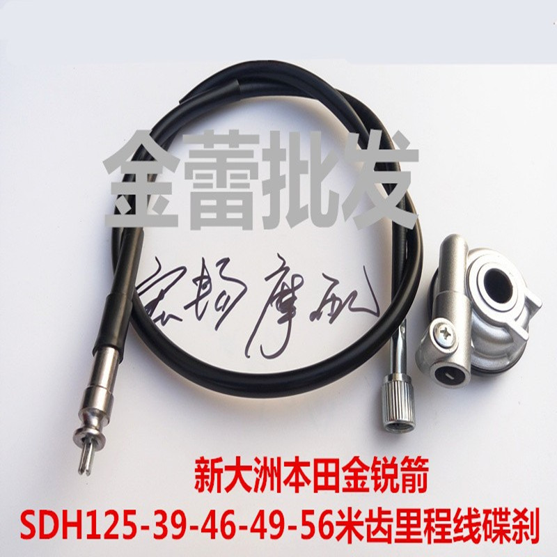 新大洲SDH125金锐箭里程线