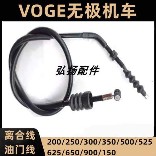 隆鑫无极摩托车离合线油门线