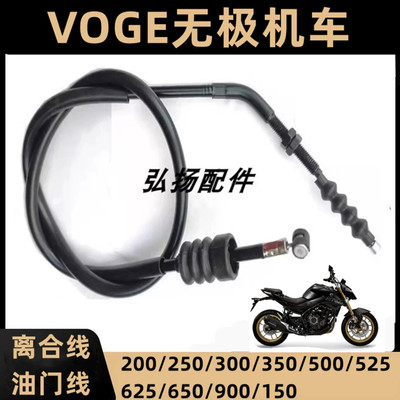 隆鑫无极摩托车离合线油门线