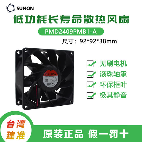 SUNON24V双滚珠轴承9238散热风扇