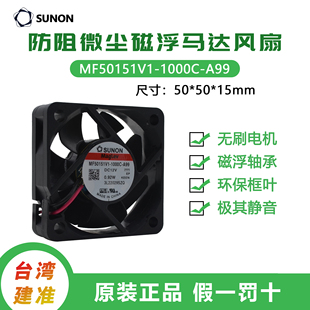 1000C SUNON建准5015散热风扇12V风机MF50151V1 1VX 1V3 A99 1V2