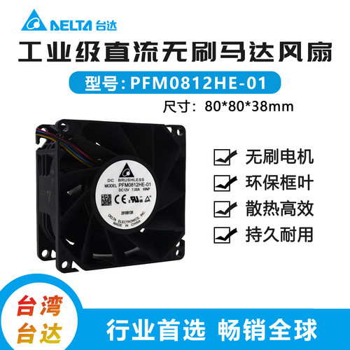 DELTA8CM高速暴力12V服务器风扇