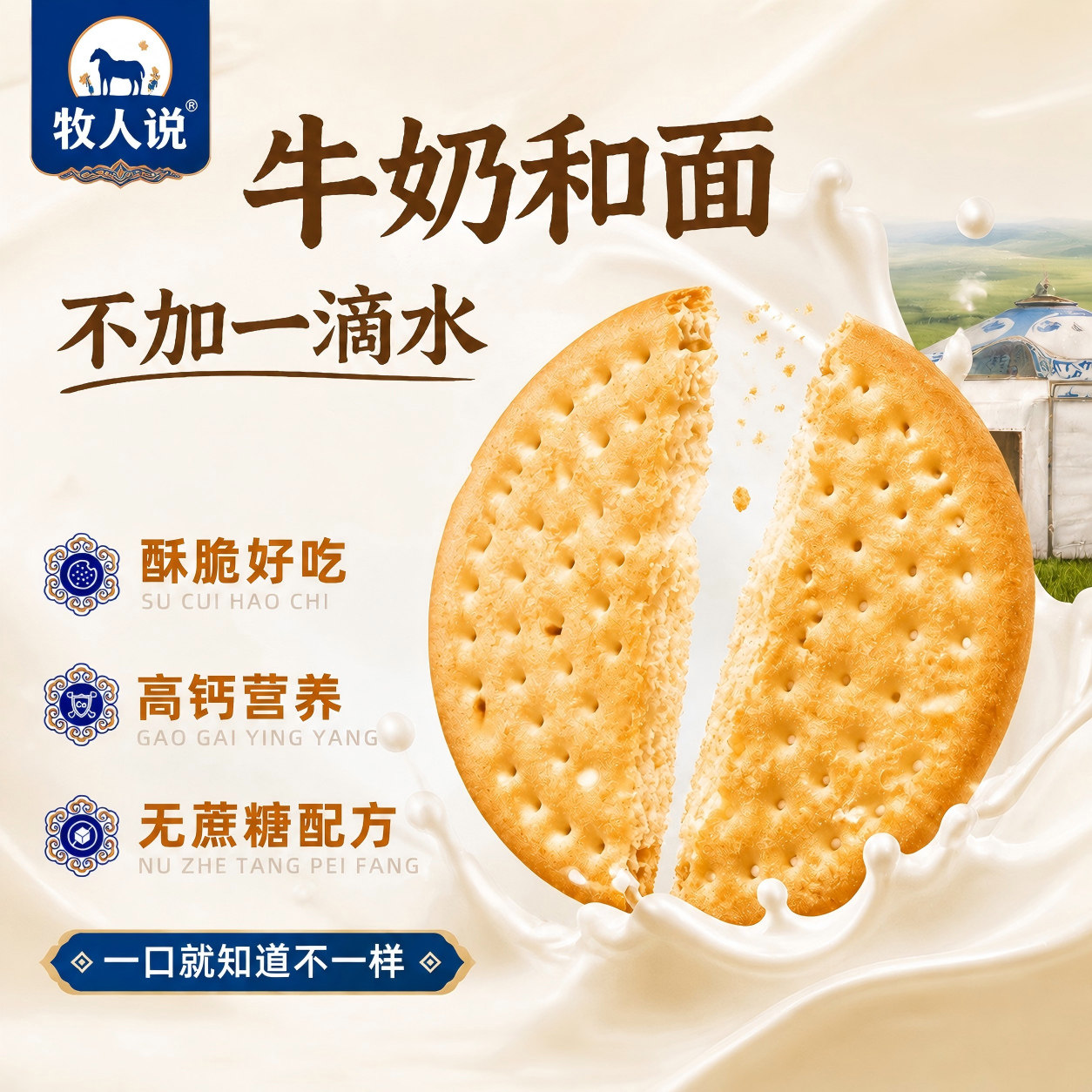 饼干零食原味无蔗糖小圆韧性独立小包装儿童薄脆鲜牛奶内蒙小饼干