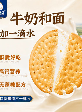 牧人说蒙古鲜牛乳饼干无蔗糖高钙