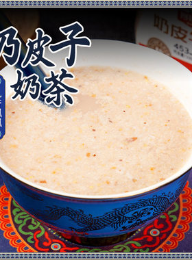 奶皮子奶茶内蒙古草原特色健康