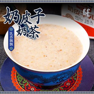 奶皮子奶茶内蒙古特产咸味速溶冲饮小包装草原正宗炒米奶茶粉