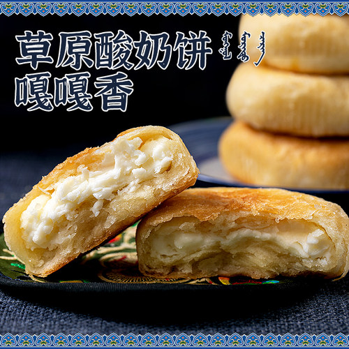 酸奶香酥烧饼内蒙糕点纯手工酥饼