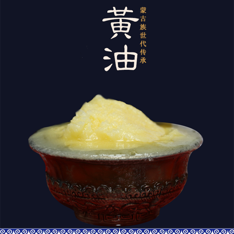 内蒙古动物性食用黄油