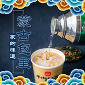 内蒙古酥油奶茶粉锅茶早餐冲饮袋装 咸味速食干肉炒米纯奶茶