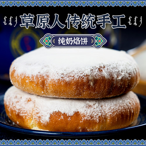 内蒙古芝士奶酪饼牧民手工