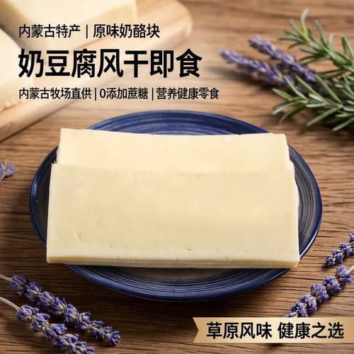 干奶豆腐酸奶酪酸奶块