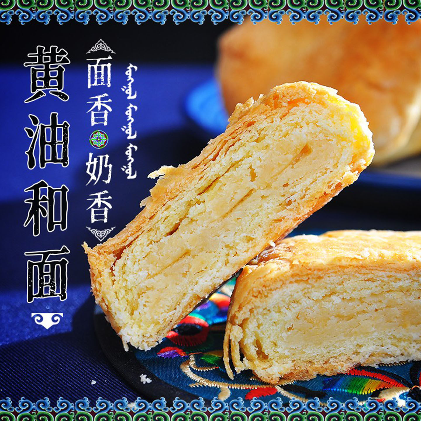 奶皮子烧饼芝士蒙古特产小吃吃货夜宵充饥零食糕点奶豆腐月饼