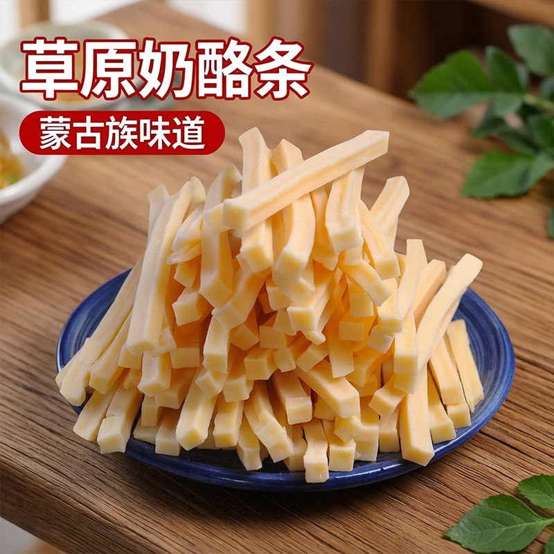 奶酪条即食原味营养奶酪棒儿童零食酸奶条特产内蒙古牛奶条