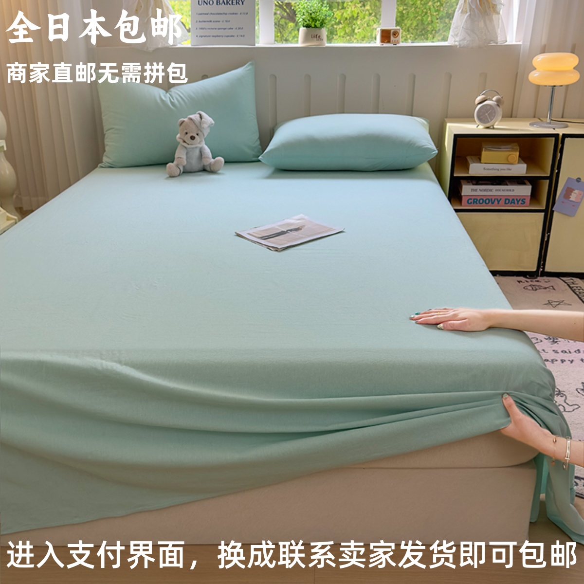 日本尺寸 床单床笠+枕套*2单品全棉纯棉水洗棉简约纯色床上用品