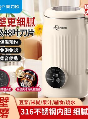 美力欧迷你家用多功能破壁豆浆机