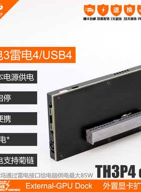 TH3P4GaN V2 雷电3 雷电4 USB4 显卡扩展坞