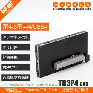 TH3P4GaN V2 雷电3 雷电4 USB4 显卡扩展坞
