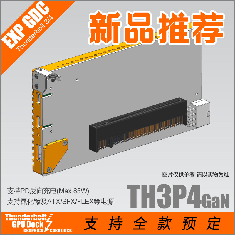 TH3P4GAN 雷电3雷电4USB4显卡扩展坞 支持 氮化镓电源 台式机电源属于什么档次？