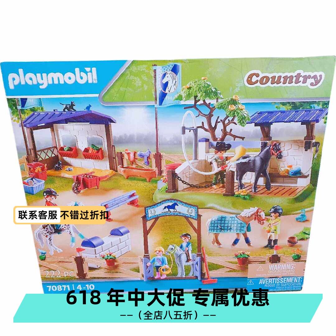 playmobil摩比世界玩具马场马洗澡马术训练拼插积木 儿童生日礼物