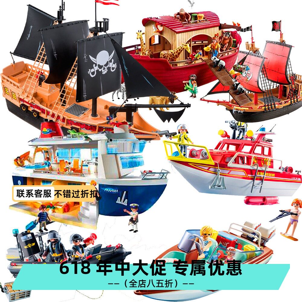 送儿童生日礼物 摩比世界玩具船大playmobil海盗动物消防快艇邮轮
