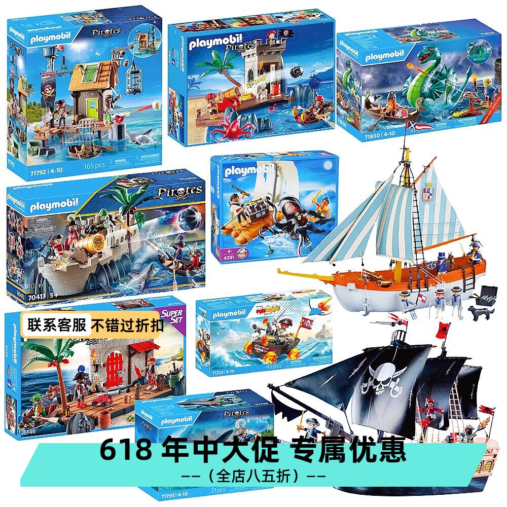 德国摩比世界海盗船玩具Playmobil战争打仗积木送男孩礼物4-10岁