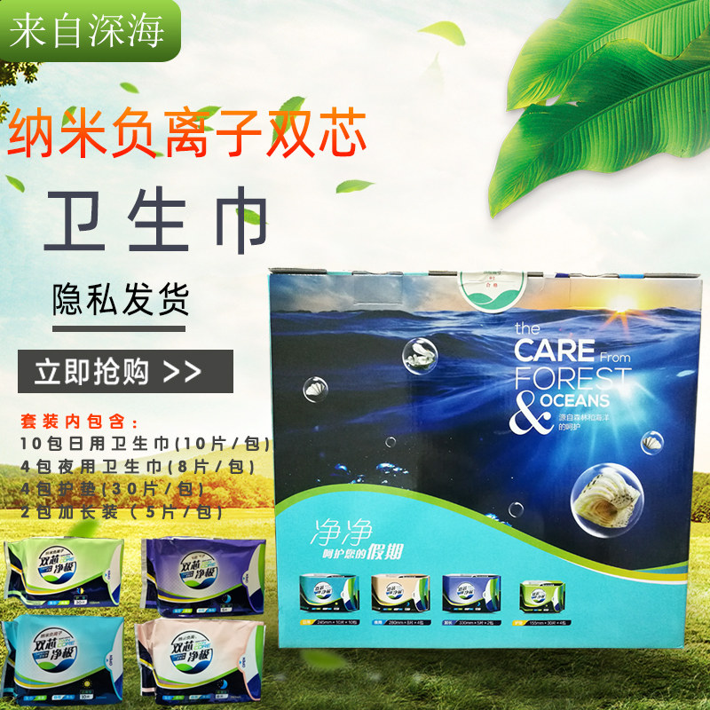 原厂正品太阳神纳米负离子双芯净极蚕丝卫生巾套装日用夜用护垫