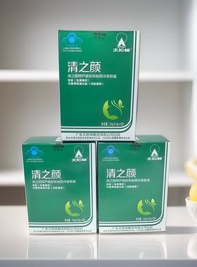 新日期正品广东太阳神清之颜牌芦荟珍珠粉西洋参胶囊0.4g*60粒/盒